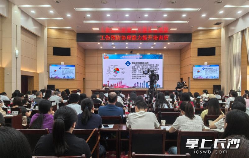 5月21日至22日，长沙市2026年第一、二期工伤预防协理员能力提升培训顺利完成。 通讯员供图