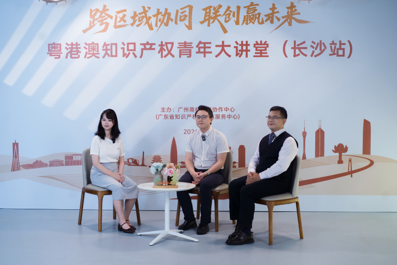 粤港澳知识产权青年大讲堂(长沙站)录制 粤港澳知识产权青年大讲堂(长沙站)录制