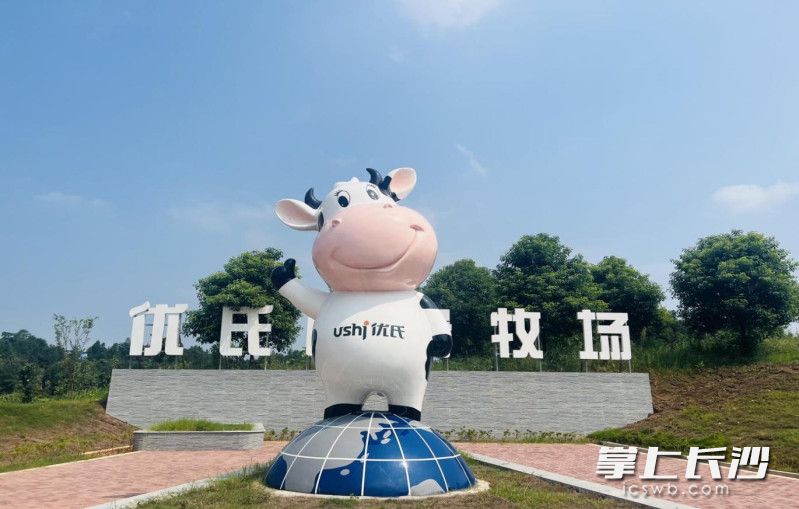长沙市优氏牛奶文化专业科普场馆