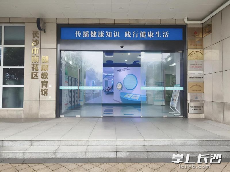 长沙市健康教育专业科普场馆