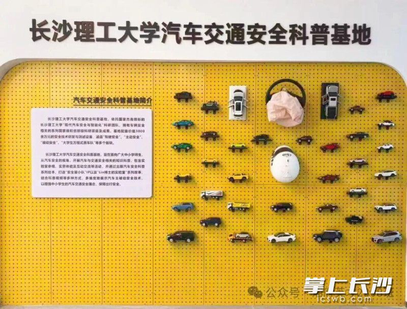 长沙市汽车交通安全专业科普场馆