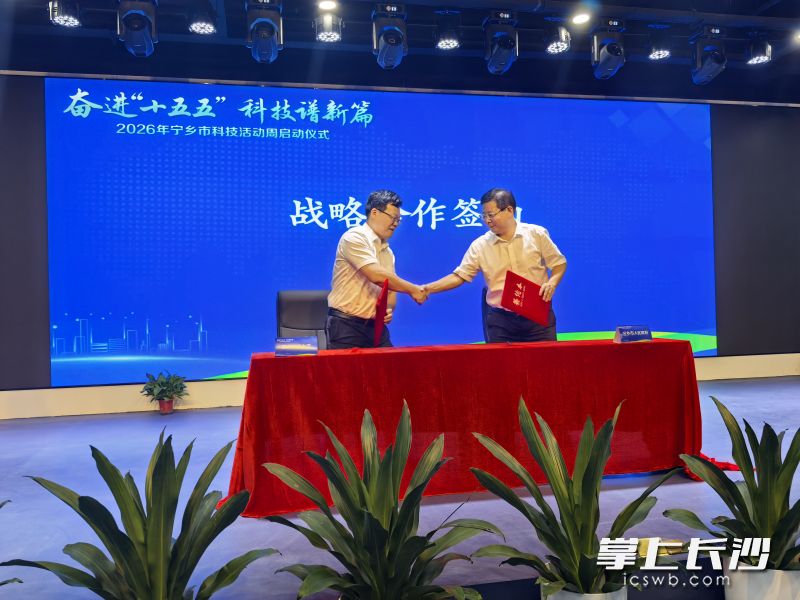 宁乡市人民政府与高校签订战略合作框架协议，搭建常态化产学研合作平台。