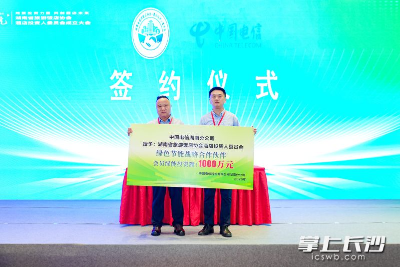 委员会成立当天就与中国电信湖南分公司签署合作协议。