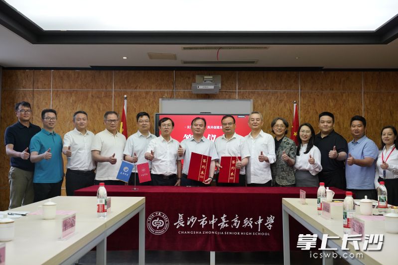 长郡中学与中嘉高级中学举行对口帮扶共建意向签约仪式。均为长沙晚报通讯员李思思供图