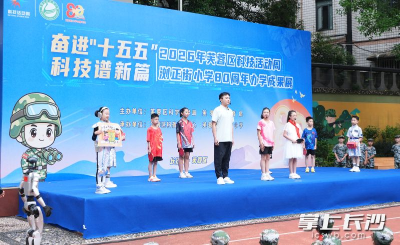 今日，浏正街小学朝气满满，以“国防铸魂，科创逐梦”为主题的建校八十周年办学成果展暨校园科技节启幕。均为长沙晚报通讯员黄岳飞摄