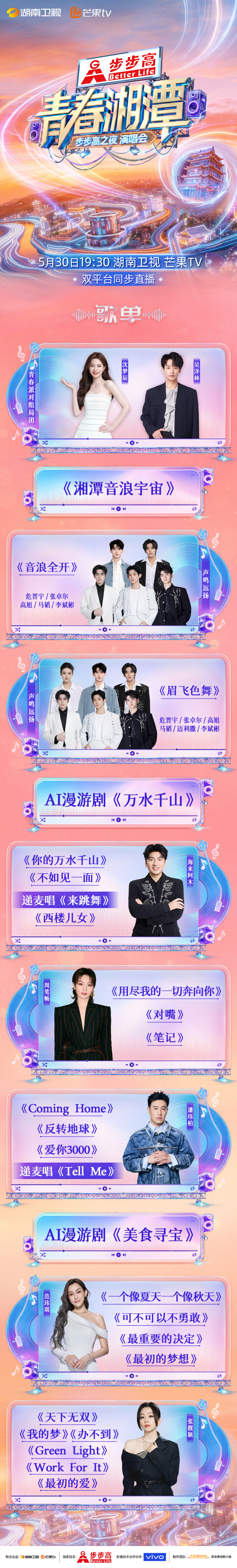 演唱会歌手阵容 均为湖南卫视 供图