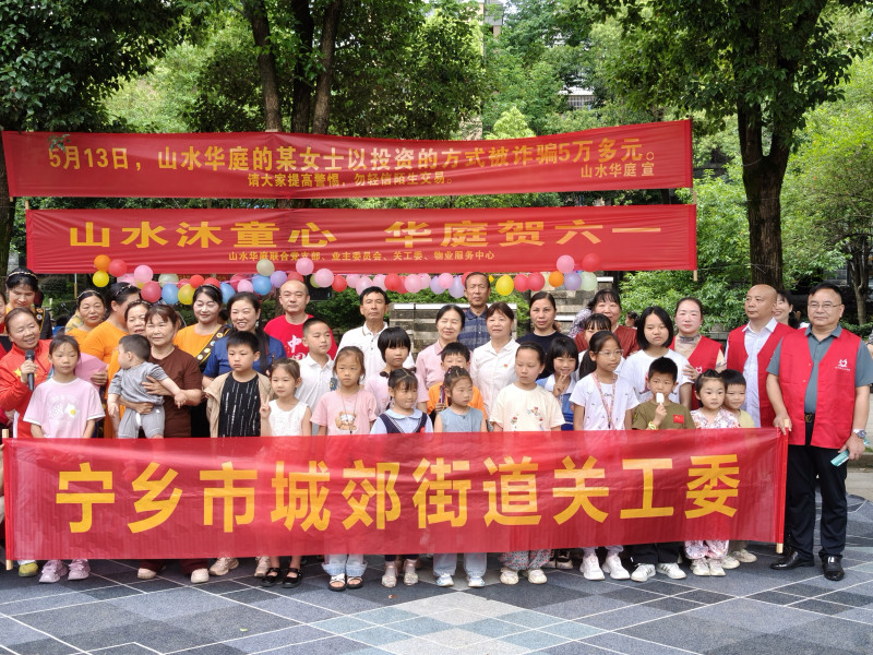 宁乡市城郊街道关工委联合辖区各小区关工委开展庆“六一”活动。通讯员供图