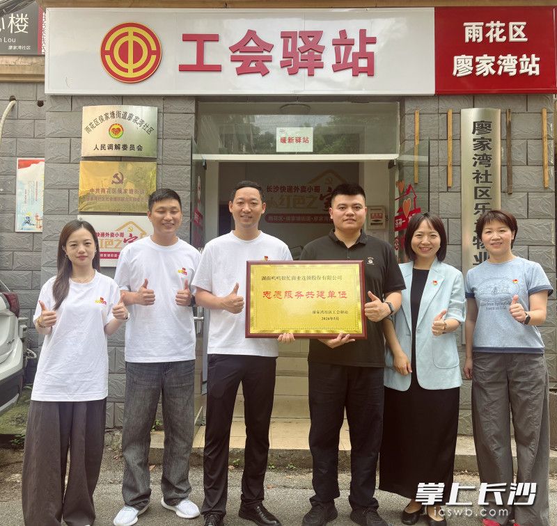 在“小橘灯暖心小屋”交付现场，廖家湾工会驿站与鸣鸣很忙集团共同举行了共建揭牌仪式。