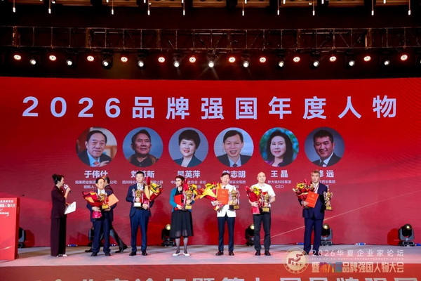 6名企业家获评“2026品牌强国年度人物”。