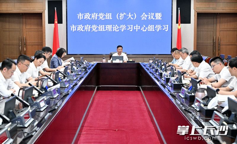 6月2日，市政府党组（扩大）会议暨市政府党组理论学习中心组学习举行。 长沙晚报全媒体记者 王志伟 摄