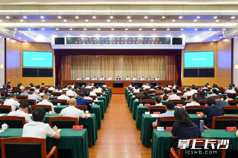 6月2日，全市树立和践行正确政绩观学习教育警示教育会暨群众身边不正之风和腐败问题集中整治工作推进会召开。