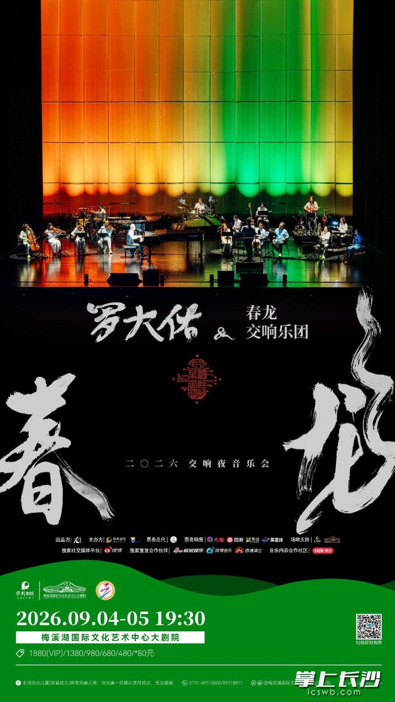 活动海报。均为梅溪湖大剧院 供图 活动海报。均为梅溪湖大剧院 供图
