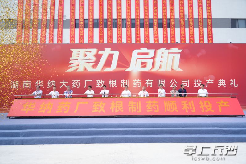 投产仪式现场。长沙晚报通讯员 曾研 摄