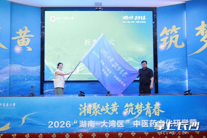 2026“湖南-大湾区”中医药文化研学营开营。均为学校供图