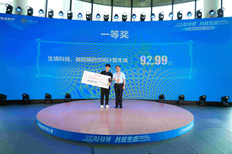 今日，“AI引领，共筑生态”人工智能创新应用大赛决赛收官。通讯员供图