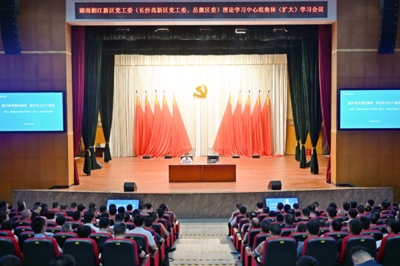 6月6日，湖南湘江新区党工委理论学习中心组召开集体（扩大）学习会。湘江早报全媒体记者 张圣贺 摄