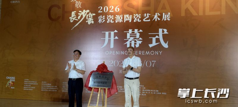 揭牌仪式。 揭牌仪式。