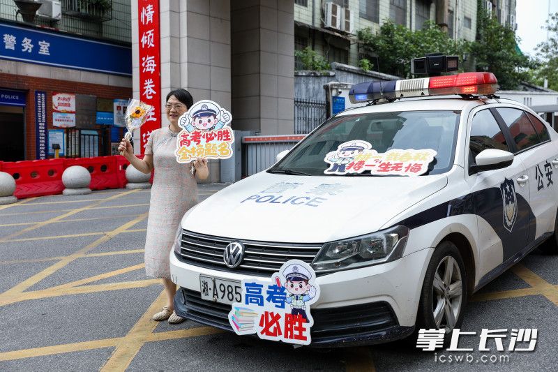 “985”警车为考生加油。