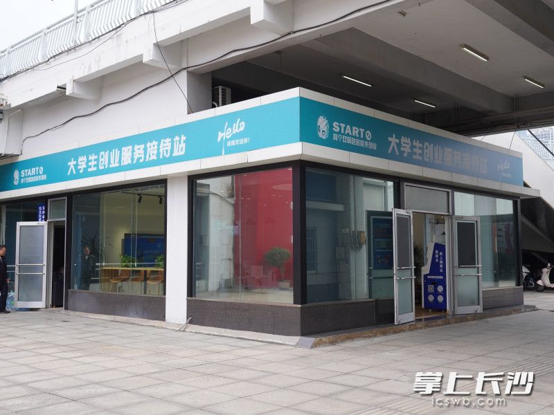 从长沙火车南站西出站口出来，不到100米就能看到“大学生创业服务接待站”。