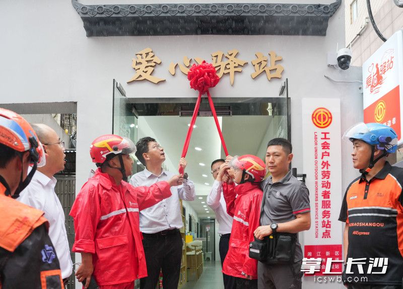 6月8日上午，位于岳麓区溁湾镇岳民巷口的新民学会旧址爱心驿站正式建成启用。均为长沙晚报全媒体记者 邹麟 摄