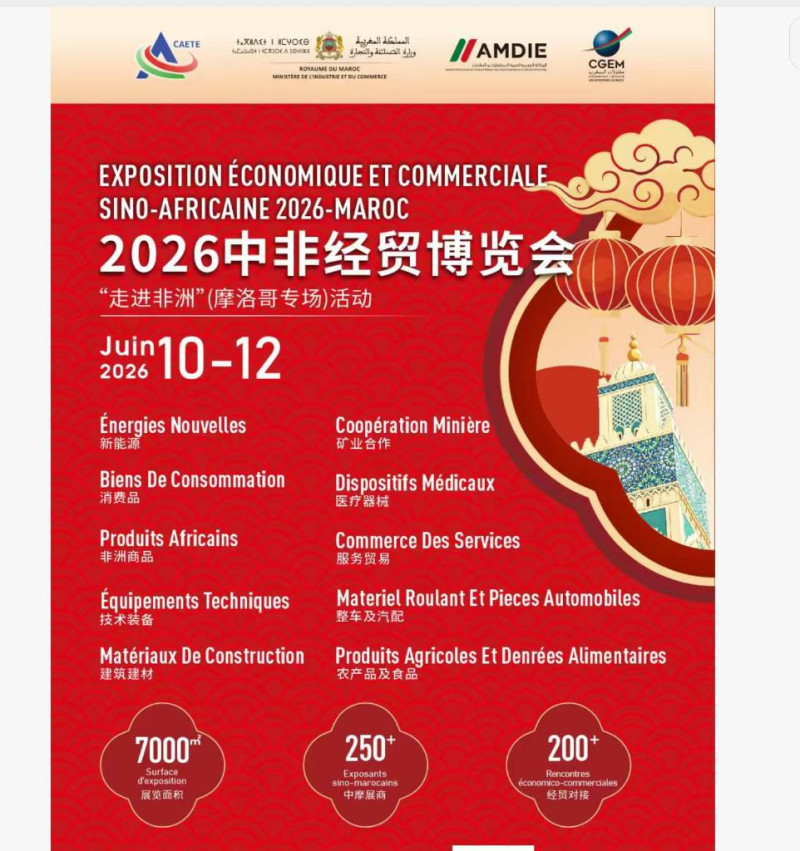 2026年中国—非洲经贸博览会“走进非洲”（摩洛哥专场）活动将于当地时间6月10日至12日在摩洛哥卡萨布兰卡举办。