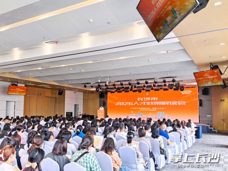 6月9日，长沙人才政策解读会在湘江基金小镇火热举行。通讯员 供图