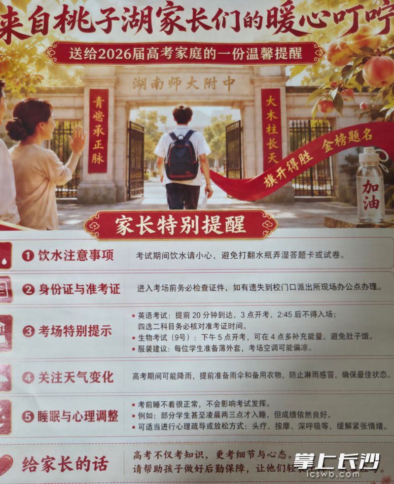 家长志愿者们共同制作的提醒清单。 均为长沙晚报全媒体记者杨芸摄 家长志愿者们共同制作的提醒清单。 均为长沙晚报全媒体记者杨芸摄