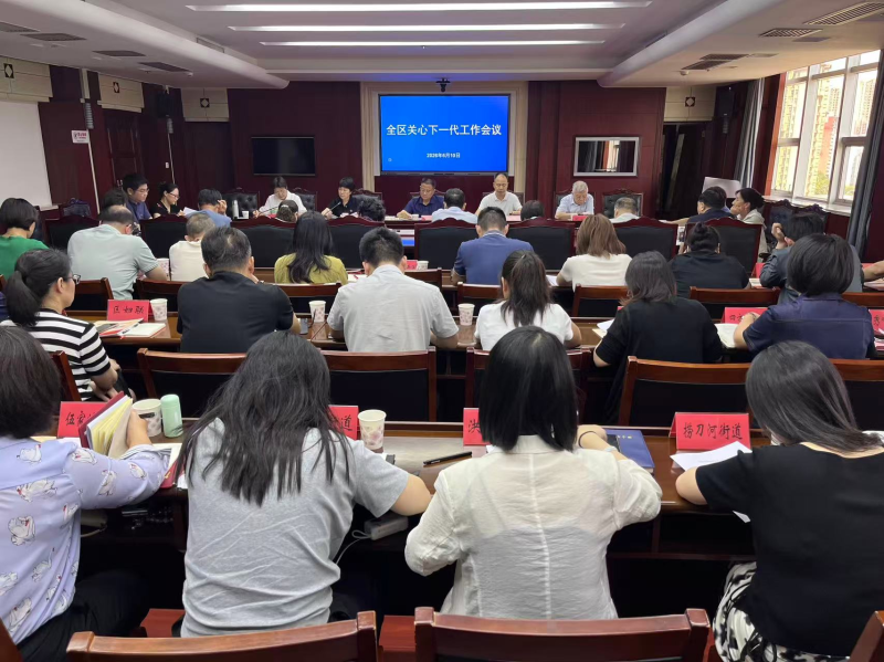 开福区召开全区关心下一代工作会议。通讯员供图