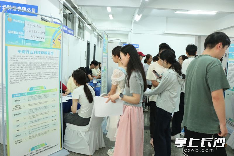 11日，乐业湘江——湖南湘江新区2026年重点产业集群就业服务暨高校毕业生专场招聘活动在湖南大学举行。