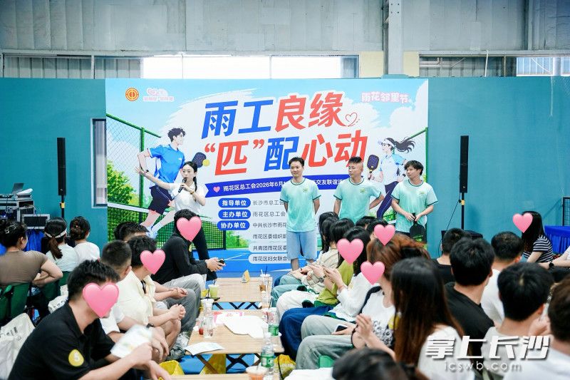 “雨工良缘·‘匹配心动’”单身职工交友联谊活动浪漫启幕。 均为全媒体记者 周游 摄