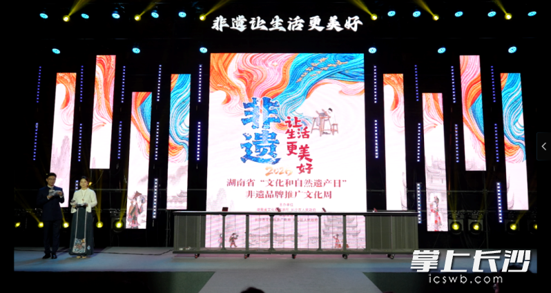 2026年湖南省“文化和自然遗产日”非遗品牌推广文化周活动在长沙启动。 2026年湖南省“文化和自然遗产日”非遗品牌推广文化周活动在长沙启动。