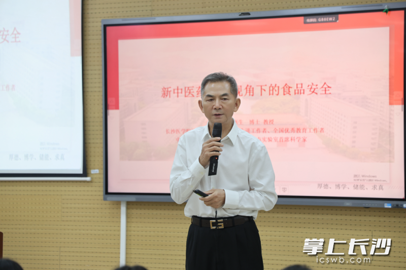 长沙医学院校长何彬生以《新中医药农业视角下的食品安全》为题讲授专题思政课。均为学校供图