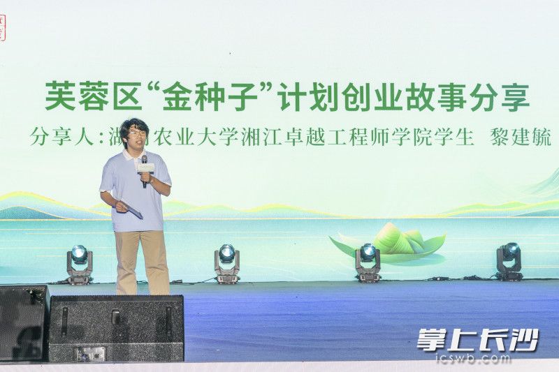 芙蓉区“金种子”计划创业故事分享。