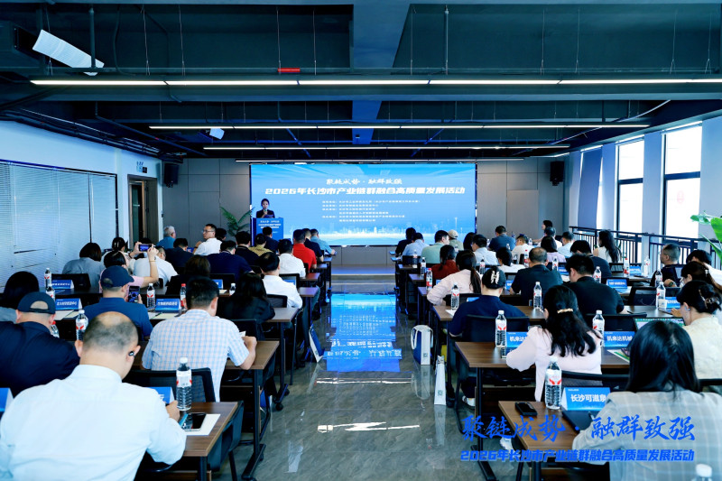 6月16日，2026年首场长沙市产业链群融合高质量发展活动举行。 主办方供图