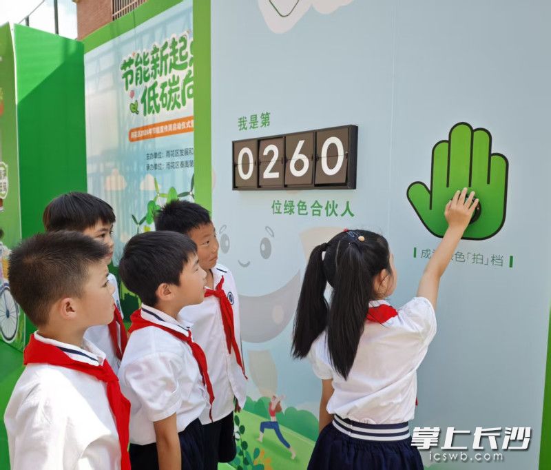2026年节能宣传周暨全国低碳日主题活动在泰禹第二小学正式启动。 均为资料图片