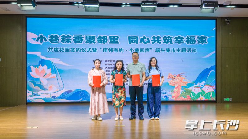 活动当天，雨花区园林绿化维护中心、省职防院、芙蓉南路社区、湖南女子学院四方代表共同签订医社共建花园合作协议。