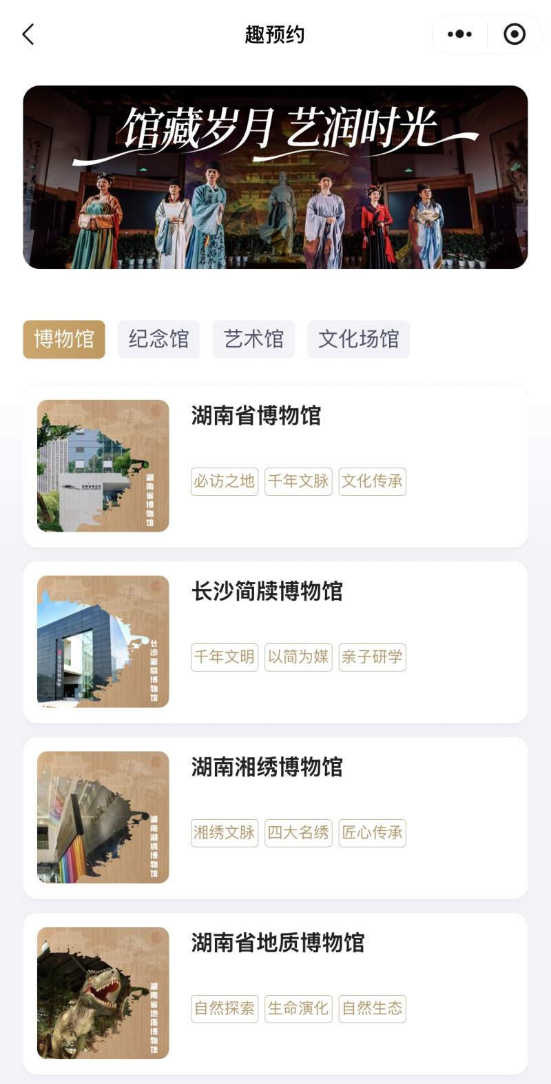 趣预约界面。