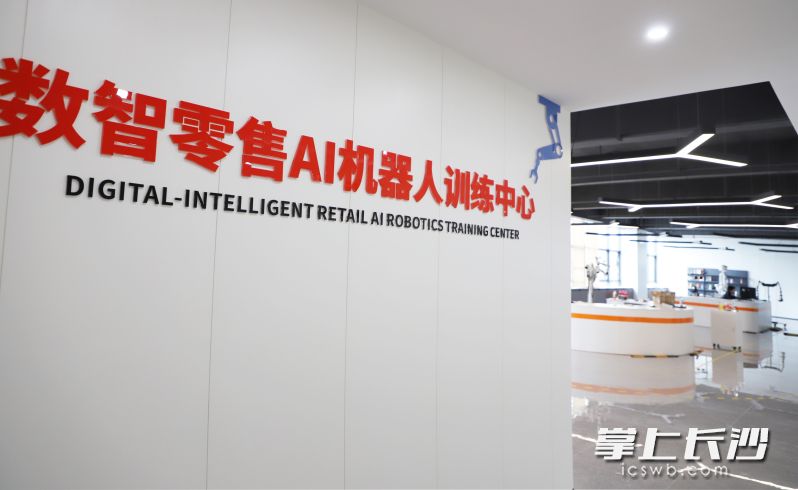 兴元科技数智零售AI机器人训练中心。