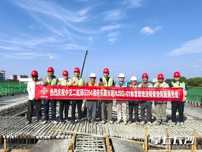 近日，中交二航局G354湘府东路东延城际快速干道施工(HJSG-01标)项目首件现浇箱梁顺利完成混凝土浇筑。均为通讯员 供图