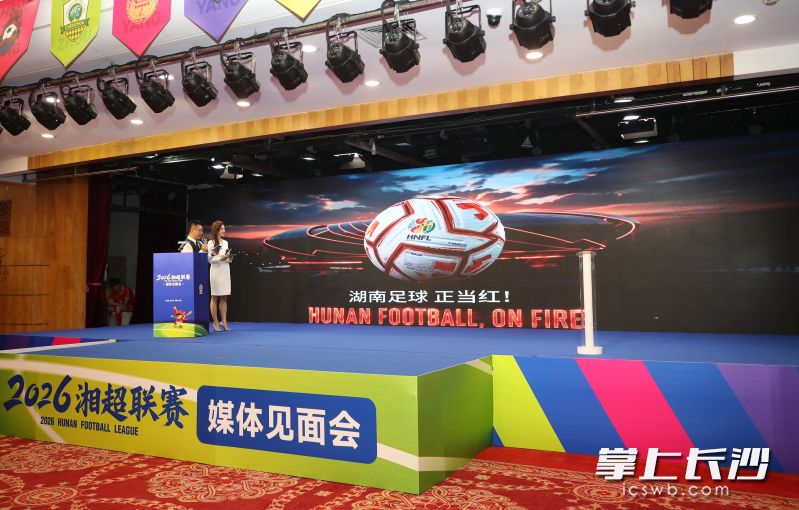 2026“湘超”联赛官方比赛用球。
