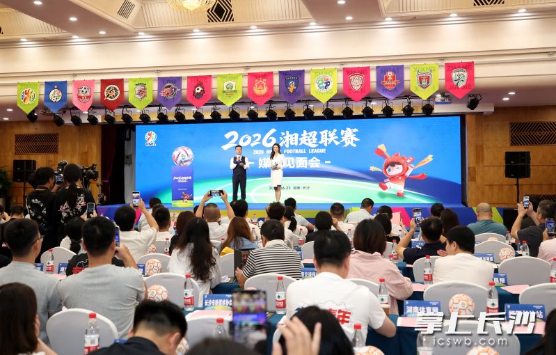 媒体见面会现场。 除另注明外均为长沙晚报通讯员陈放摄