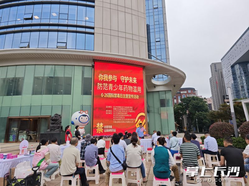 6月23日，芙蓉区定王台街道在投资大厦前坪开展“你我参与 守护未来 防范青少年药物滥用”6·26国际禁毒日大型主题宣传教育活动。 通讯员供图