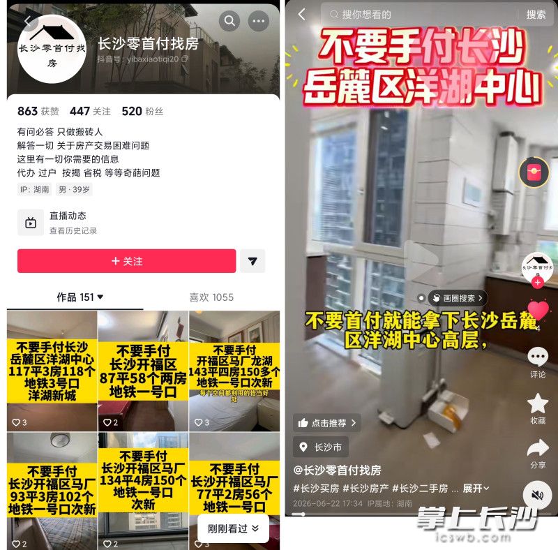 某涉嫌推介“零首付”业务的账号。平台截图