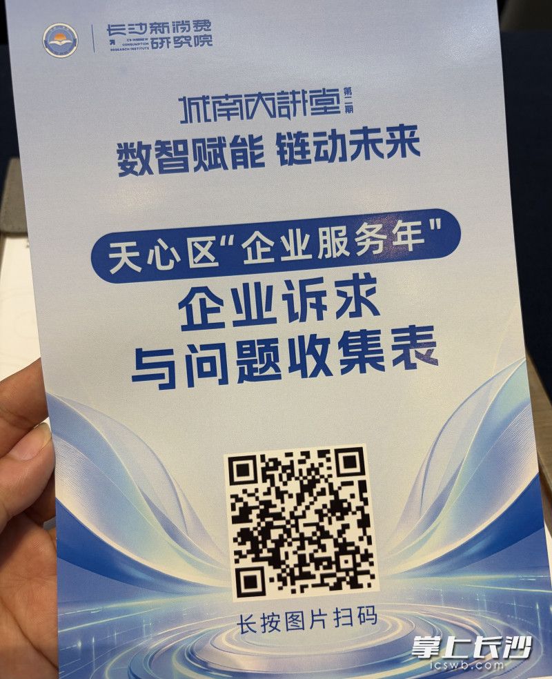 现场还发放了企业诉求与问题收集表。