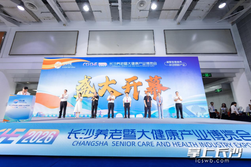 2026长沙养老暨大健康产业博览会在湖南国际会展中心启幕。主办方 供图