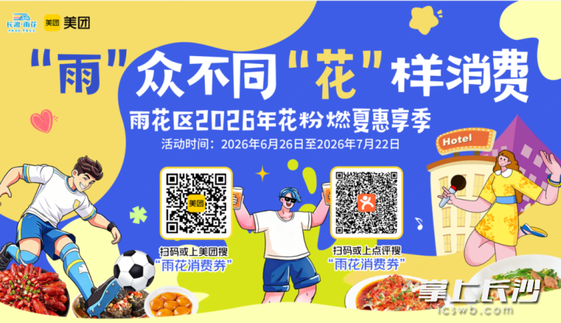 雨花区“花粉燃夏惠享季”启动。