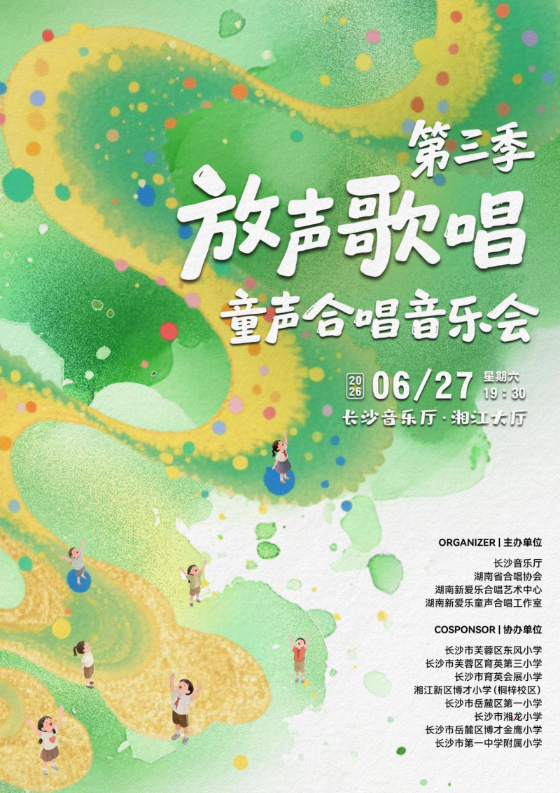 演出海报。均为通讯员 供图