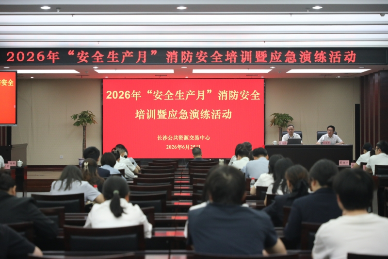 长沙公共资源交易中心开展消防安全专题培训暨应急演练活动。均为通讯员供图