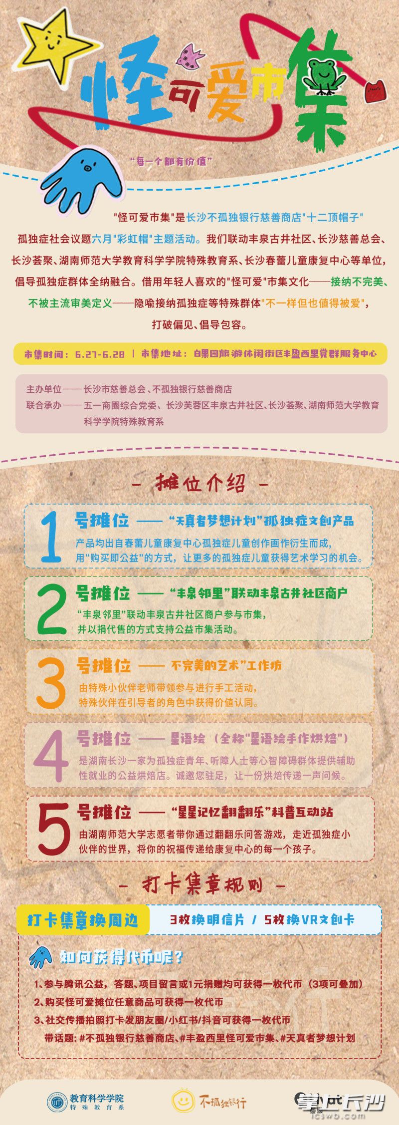 “怪可爱”市集活动海报。