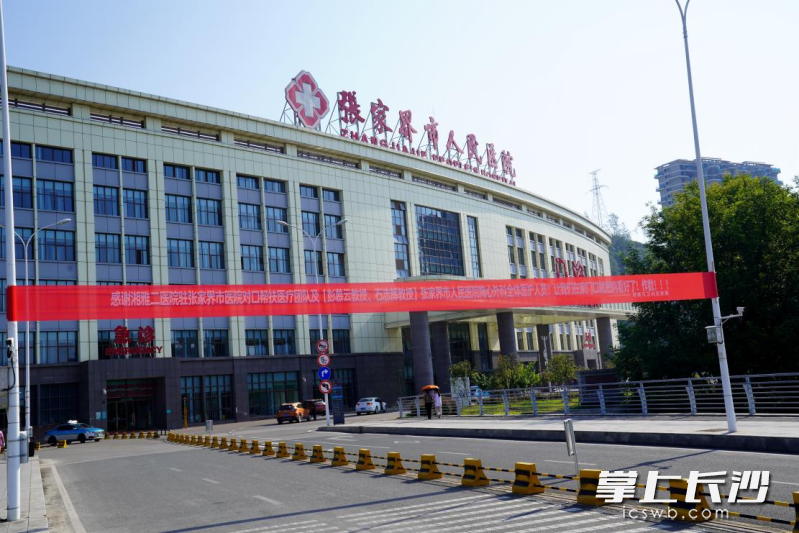 张家界市当地患者为感谢医疗帮扶专家，在“8·19”中国医师节前赠送的致谢横幅。均为通讯员 供图